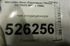 Датчик кондиционера для Mercedes Benz  TRUCK Actros MP3 с 2008г