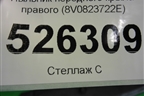 Пыльник переднего крыла правого (8V0823722E) для Audi A3 (8V) с 2012-2020г