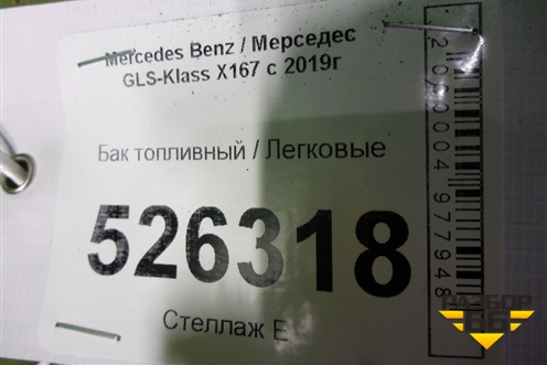 Бак топливный (дизель) для Mercedes Benz GLS-Klass X167 с 2019г