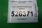 Рычаг задний поперечный правый для Volkswagen Tiguan с 2011-2016г