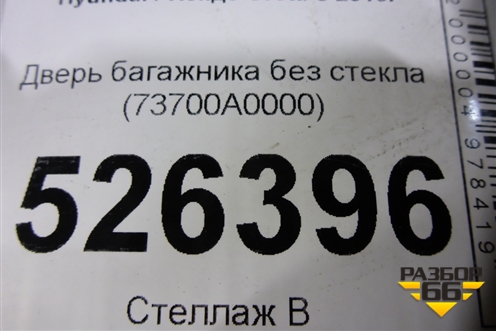 Дверь багажника без стекла (73700A0000) для Hyundai Creta с 2016г