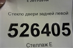 Стекло двери задней левой (2012г) (5N0845025A) для Volkswagen Tiguan с 2011-2016г