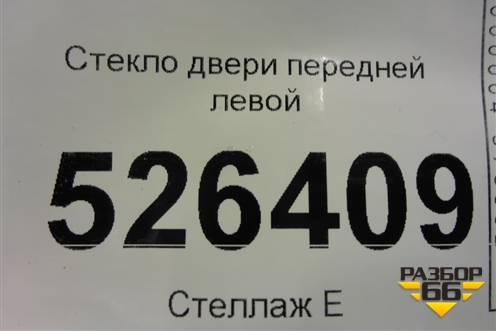 Стекло двери передней левой (дубликат) для Volkswagen Tiguan с 2011-2016г