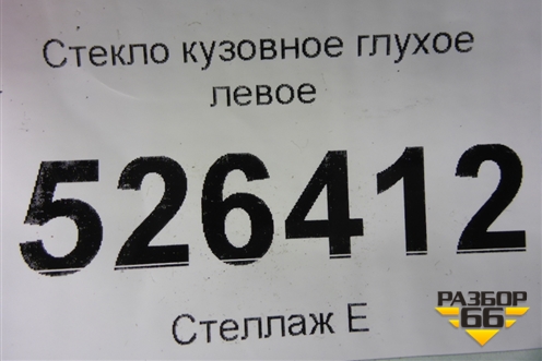 Стекло глухое левое (2012г) (5N0845041) для Volkswagen Tiguan с 2011-2016г