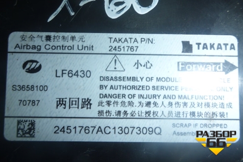 Блок управления AIR BAG S3658100 для Lifan X60 с 2011г