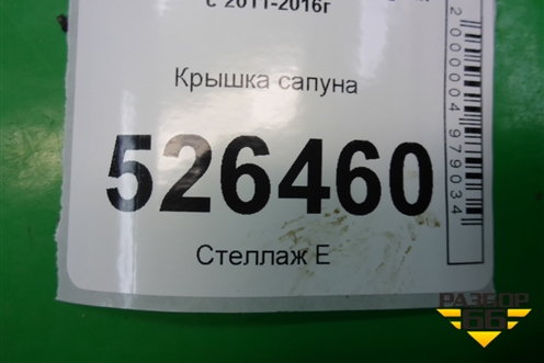 Крышка сапуна (2.0л CAW) (06H103516D) для Volkswagen Tiguan с 2011-2016г