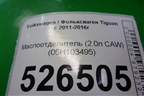 Маслоотделитель (2.0л CAW) (06H103495) для Volkswagen Tiguan с 2011-2016г