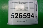 Датчик детонации (2.0л CAW) (06E905377A) для Volkswagen Tiguan с 2011-2016г