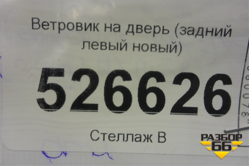 Ветровик на дверь (задний левый новый) для Kia K5 с 2020г