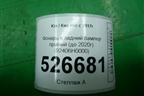 Фонарь в задний бампер правый (до 2020г) (92406H0000) для Kia Rio с 2017г