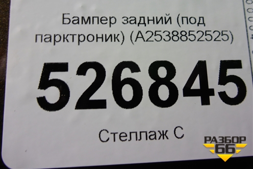 Бампер задний (под парктроник) (A2538852525) для Mercedes Benz GLC-Klass C253 COUPE с 2016г
