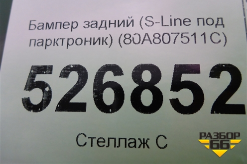 Бампер задний (S-Line под парктроник) (80A807511C) для Audi Q5 с 2017г
