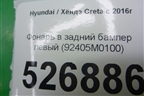 Фонарь в задний бампер левый (92405M0100) для Hyundai Creta с 2016г