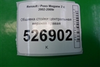 Обшивка стойки центральная верхняя правая для Renault Megane 2 с 2002-2009г