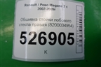 Обшивка стойки лобового стекла правая (8200034954) для Renault Megane 2 с 2002-2009г