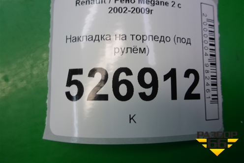 Накладка на торпедо (под рулём) для Renault Megane 2 с 2002-2009г
