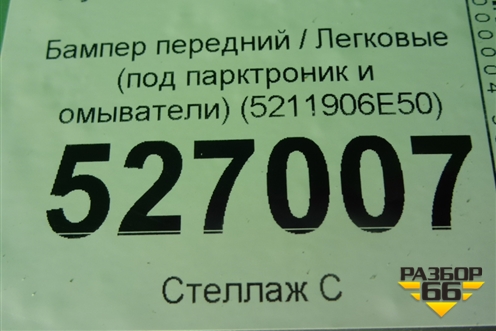 Бампер передний (до 2020г под парктроник и омыватели) (5211906E50) для Toyota Camry V70 с 2017г