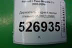 Держатель задней полки левый (8200232988) для Renault Megane 2 с 2002-2009г