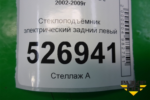Стеклоподъёмник электрический задний левый для Renault Megane 2 с 2002-2009г