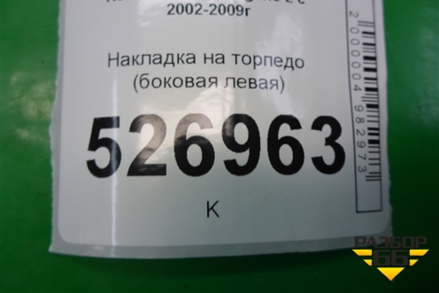 Накладка на торпедо (боковая левая) (8200079070) для Renault Megane 2 с 2002-2009г