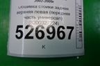 Обшивка стойки задняя верхняя левая (передняя часть универсал) (8200327224) для Renault Megane 2 с 2002-2009г
