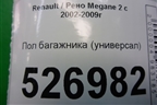 Пол багажника (универсал) для Renault Megane 2 с 2002-2009г