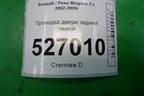 Проводка двери задней левой (8200772510) для Renault Megane 2 с 2002-2009г
