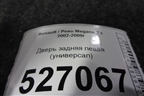 Дверь задняя левая (универсал) для Renault Megane 2 с 2002-2009г