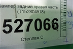 Бампер задний правая часть (T152804518) для Chery Tiggo 7 с 2016г