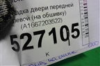 Накладка двери передней левой (на обшивку) (A1667203522) для Mercedes Benz ML-Klass W166 c 2011г