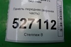Панель передняя (верхняя часть) для Renault Megane 2 с 2002-2009г