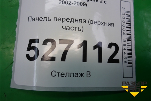 Панель передняя (верхняя часть) для Renault Megane 2 с 2002-2009г