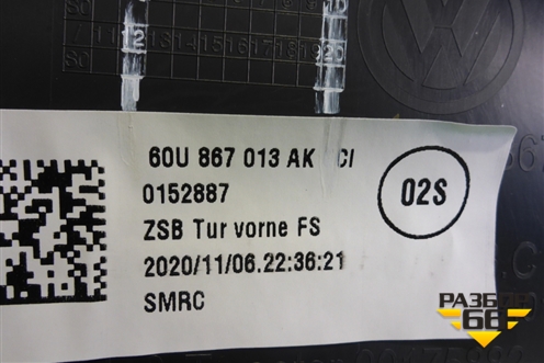 Обшивка двери передней левой под электрику (60U867013) для Skoda Rapid с 2013г