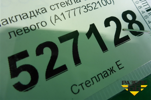 Накладка стекла заднего левого (A1777352100) для Mercedes Benz A200/220 W177 с 2018г