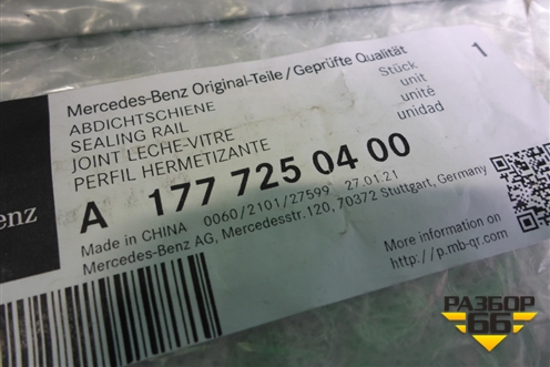 Уплотнитель стекла двери передней правой (A1777250400) для Mercedes Benz A200/220 W177 с 2018г