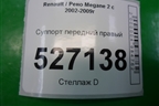 Суппорт передний правый для Renault Megane 2 с 2002-2009г
