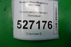 Петля капота левая для Renault Megane 2 с 2002-2009г