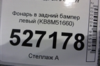 Фонарь в задний бампер левый (KB8M51660) для Mazda CX 5 с 2017г