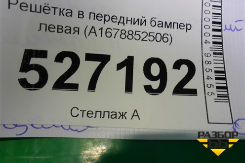 Решетка в передний бампер левая (AMG) (A1678852506) для Mercedes Benz GLS-Klass X167 с 2019г