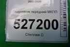 Подрамник передний (задняя часть) для Renault Megane 2 с 2002-2009г
