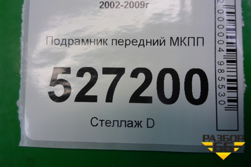 Подрамник передний (задняя часть) для Renault Megane 2 с 2002-2009г