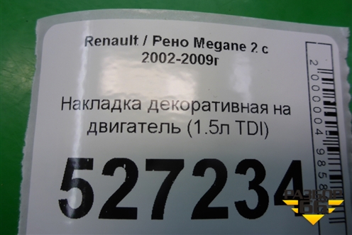 Накладка декоративная на двигатель (1.5л K9KP732) для Renault Megane 2 с 2002-2009г