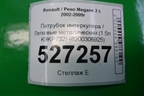 Патрубок интеркулера металический (1.5л K9KP732) (8200306925) для Renault Megane 2 с 2002-2009г