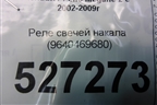 Реле свечей накала (9640469680) для Renault Megane 2 с 2002-2009г