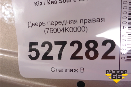 Дверь передняя правая (76004K0000) для Kia Soul с 2019-2024г