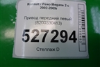 Привод передний левый (1.5л МКПП) (8200330413) для Renault Megane 2 с 2002-2009г