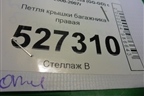 Петля крышки багажника правая для Subaru Impreza (GG-GD) с 2000-2007г