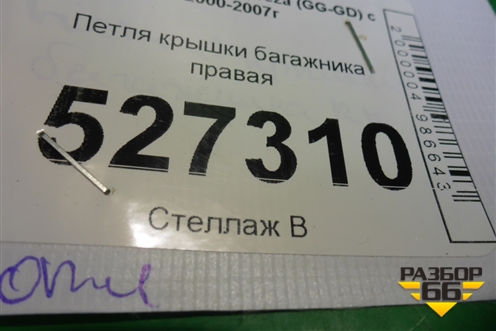 Петля крышки багажника правая для Subaru Impreza (GG-GD) с 2000-2007г