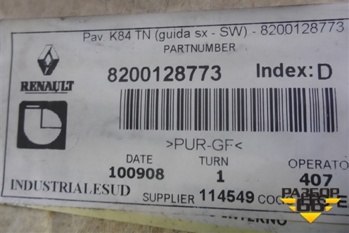 Обшивка потолка (универсал) (8200128773) для Renault Megane 2 с 2002-2009г
