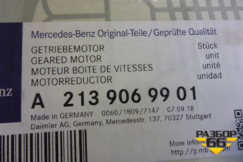 Моторчик стеклоподъёмника передний левый (A2139069901) для Mercedes Benz E-Klass W213 с 2016г